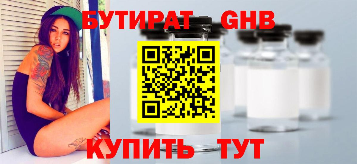 БУТИРАТ вода Северобайкальск