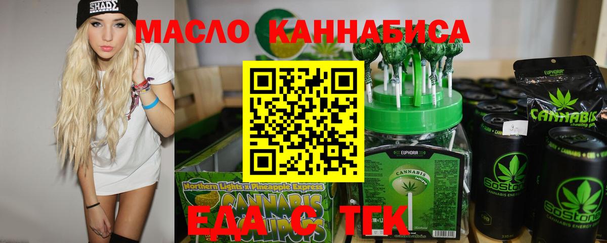 Северобайкальск  Cannafood конопля  Вход с VPN 