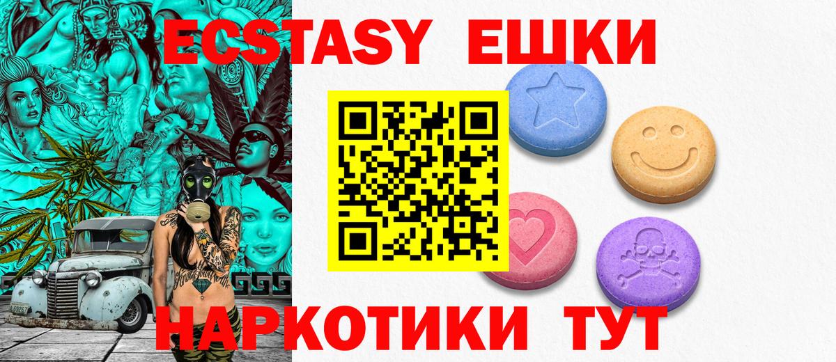 Ecstasy круглые Северобайкальск
