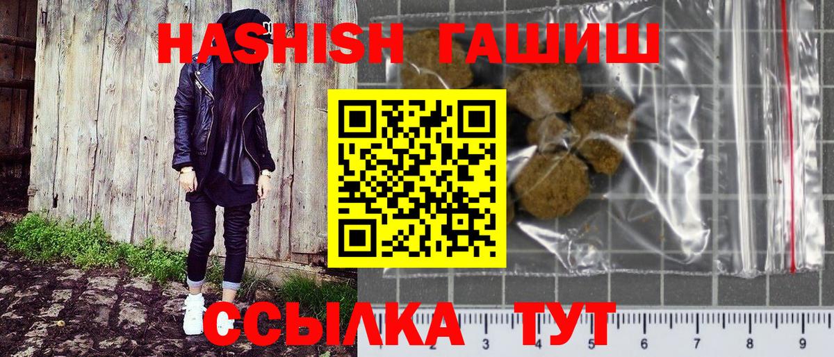 Северобайкальск  Гашиш 40% ТГК  Вход с VPN  ГАШ 40% ТГК 