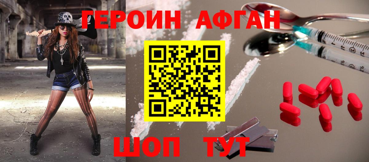 ГЕРОИН белый Северобайкальск