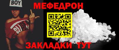 меф Славянск-на-Кубани