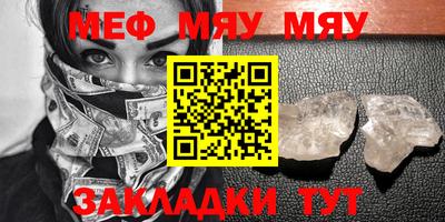 меф Славянск-на-Кубани