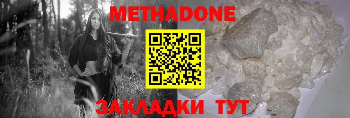 МЕТАДОН VHQ  Вход с VPN  МЕТАДОН methadone  Северобайкальск 